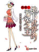 海贼地下世界六名王者