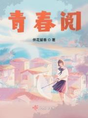 青春阅读理解