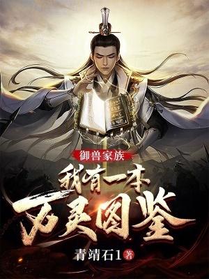 2021御兽