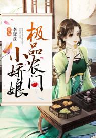 极品农门俏医妃免费