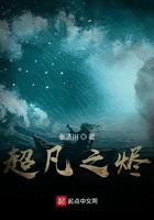 超凡之烬好看吗