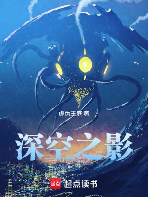 深空之影主角能力