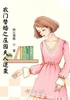 替嫁农家福妻
