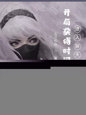 进入聊天群(全本)