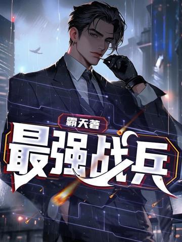 最强战兵17大陆封印任务