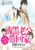 闪婚老公腹黑宠