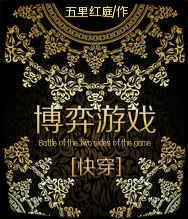 快穿之游戏攻略