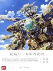 高达00先驱者觉醒 光线条