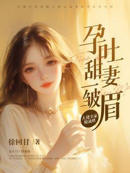 第 章 孕吐
