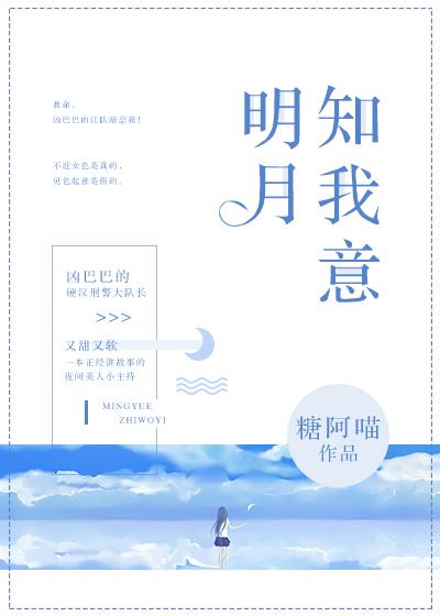 明月知我意百家号