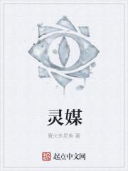 灵媒是什么意思