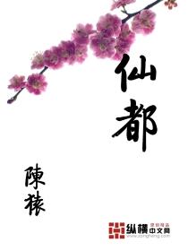 仙都山鹿苏轼原文及翻译