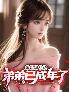 姐姐别乱动浅梨