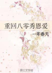 重回八零年代免费阅读全文