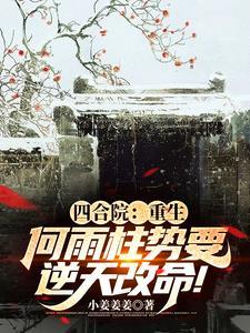 四合院我领悟力惊人