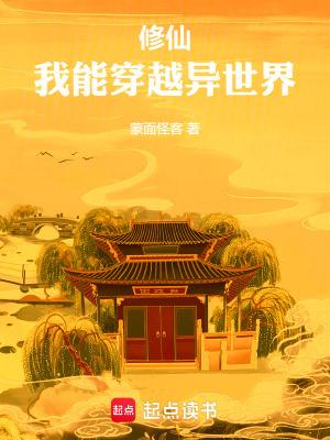 我能穿越仙侠世界