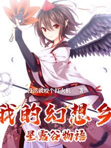 幻想农场内容