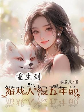 主角重生进入游戏世界
