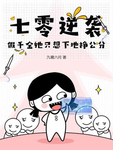 七零假千金养猫日常txt