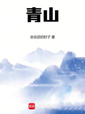 青山光