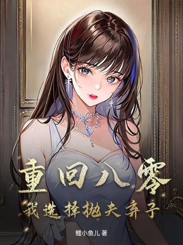 重回八零去努力全文免费阅读