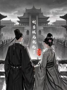 顶替的公主