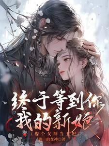 娶个女皇回现代gl不