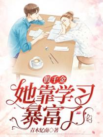 假千金她回家种田了免费阅读