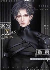 案发现场禁止撒糖讲的什么