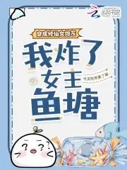穿成修仙文炮灰女配