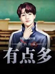 我的分身能挂机