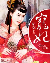 宠妃无度暴君的药引全文免费阅读