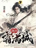 剑霜的意思是什么