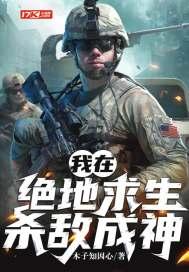 我在绝地求生杀敌成神 木子知因心