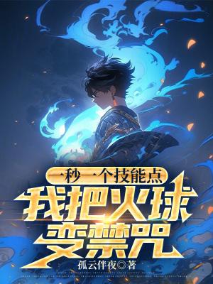 火球术的咒语