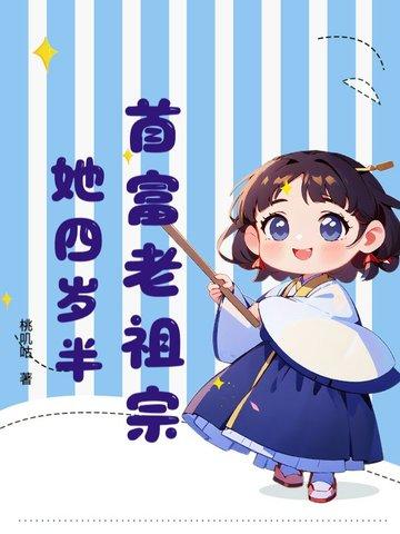 首富家的团宠小祖宗