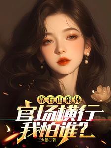 靠山石是什么