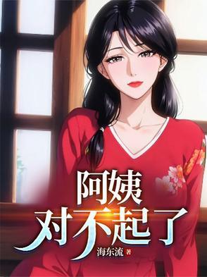 阿姨心疼你