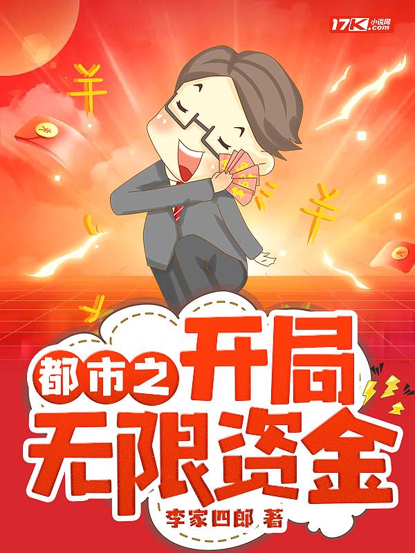 都市之无限金钱笔趣阁