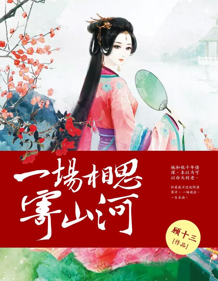 一场相思入我梦什么歌